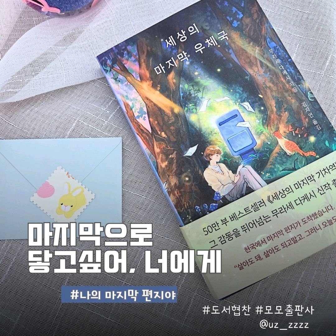 울림님의 세상의 마지막 우체국 게시물 이미지