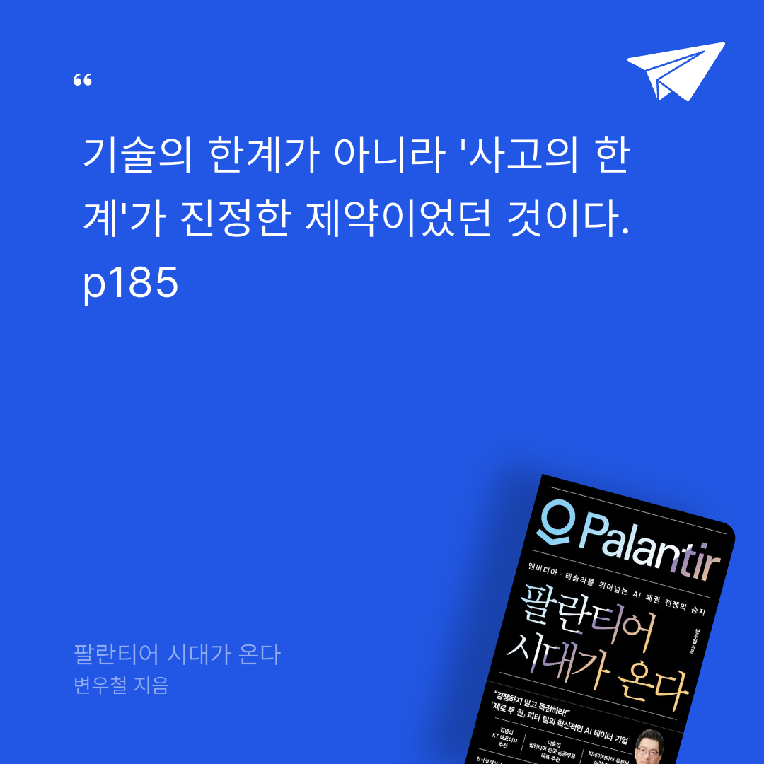 KO15님의 팔란티어 시대가 온다 게시물 이미지