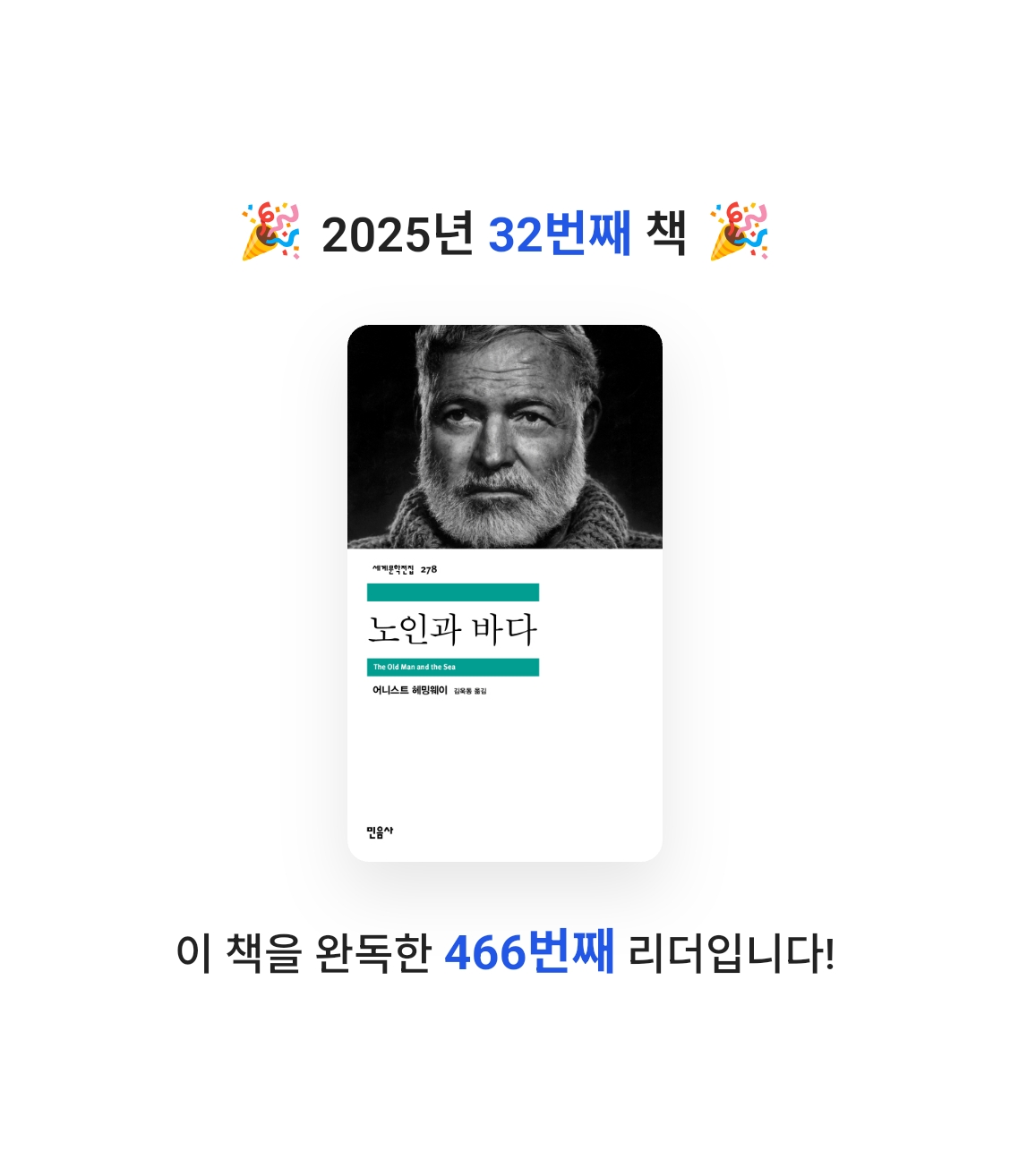혜성님의 노인과 바다 게시물 이미지