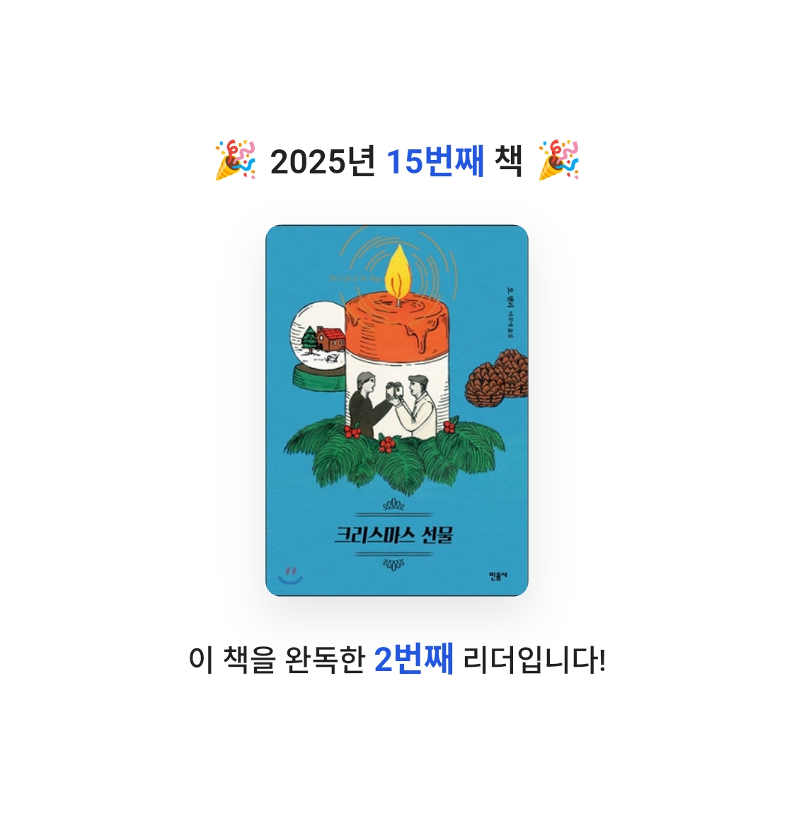 정예빈님의 크리스마스 선물 게시물 이미지