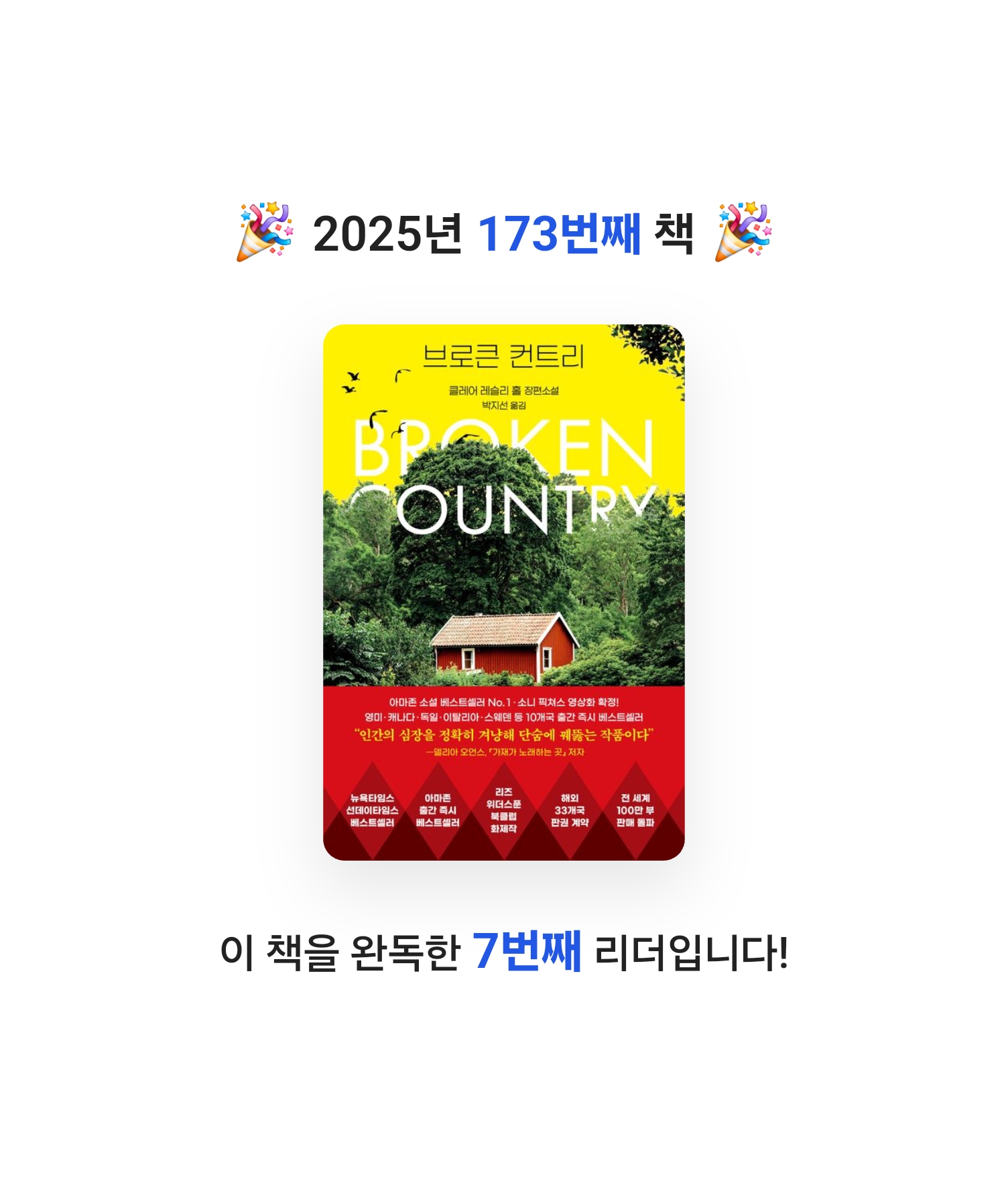 로즈베리님의 브로큰 컨트리 게시물 이미지