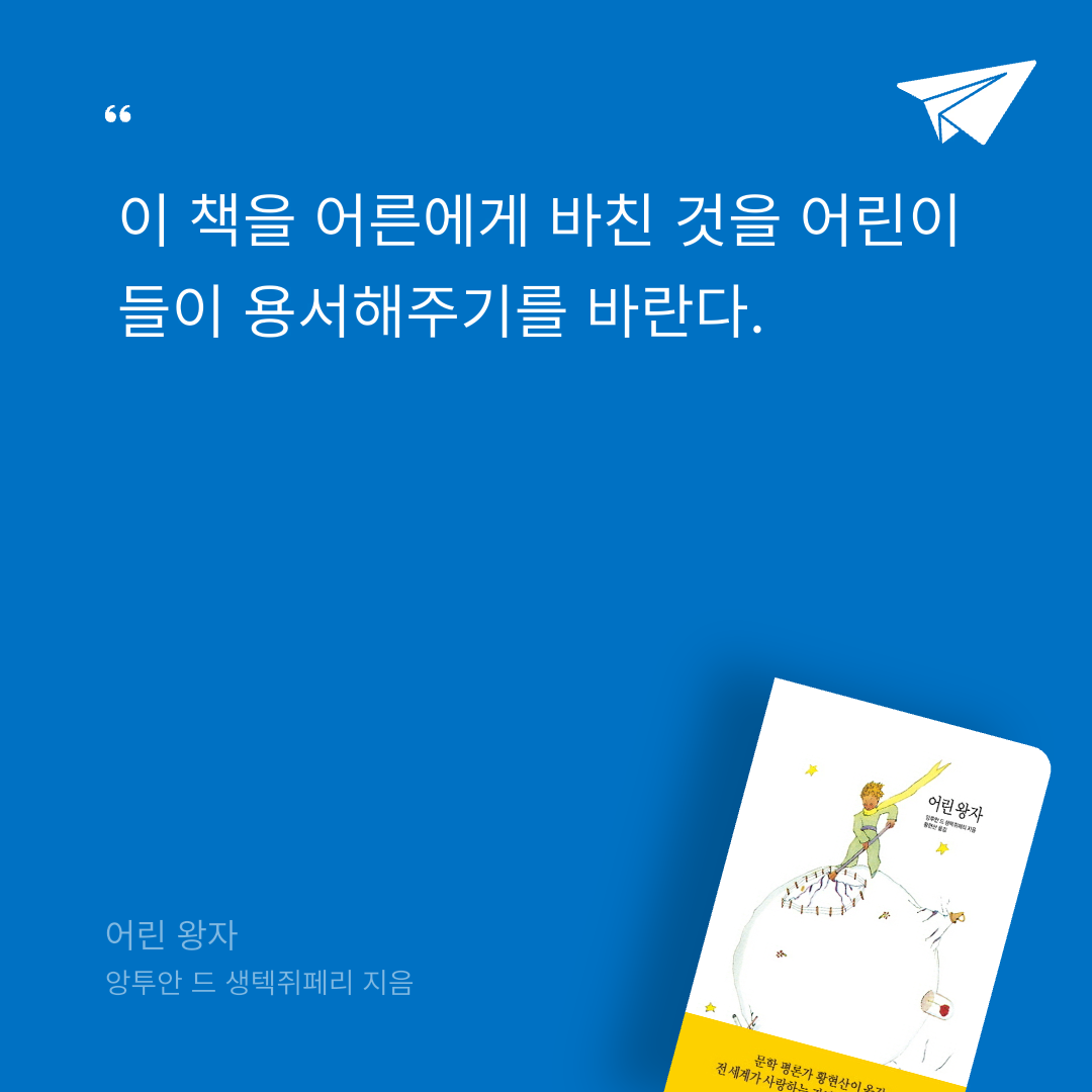 서체님의 어린 왕자 게시물 이미지