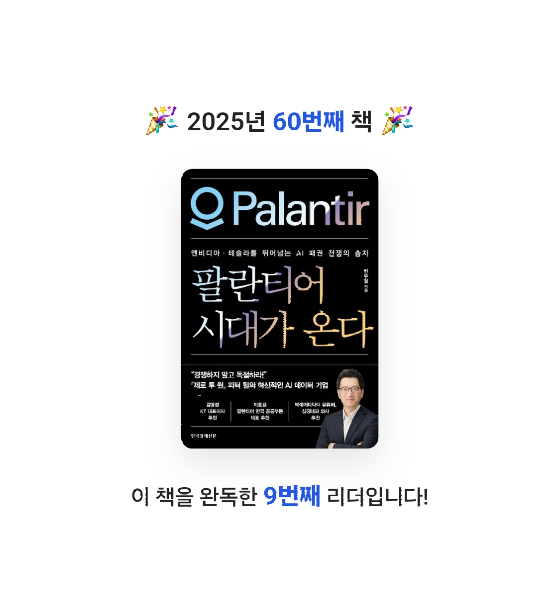 KO15님의 팔란티어 시대가 온다 게시물 이미지