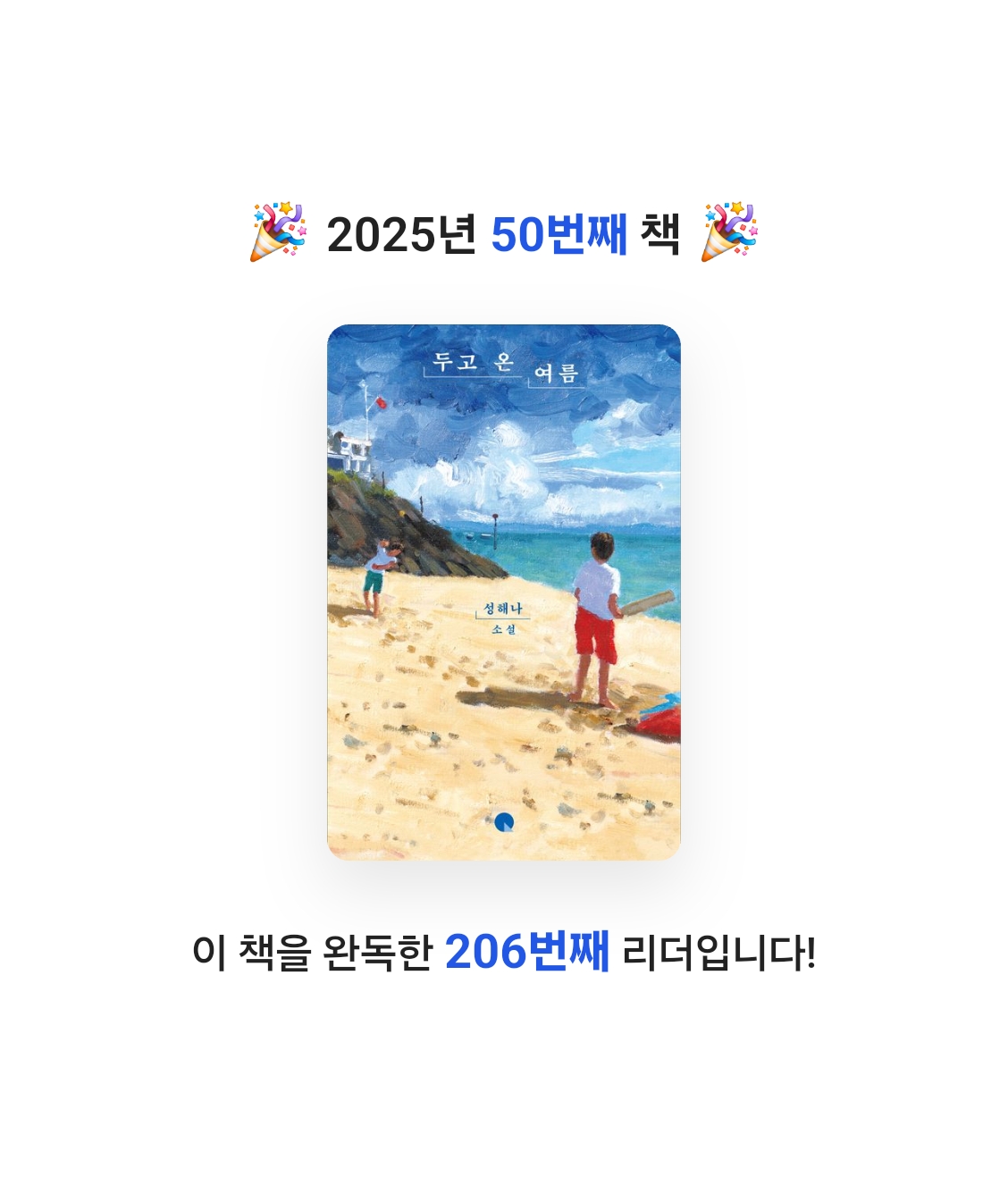 판동이님의 두고 온 여름 게시물 이미지