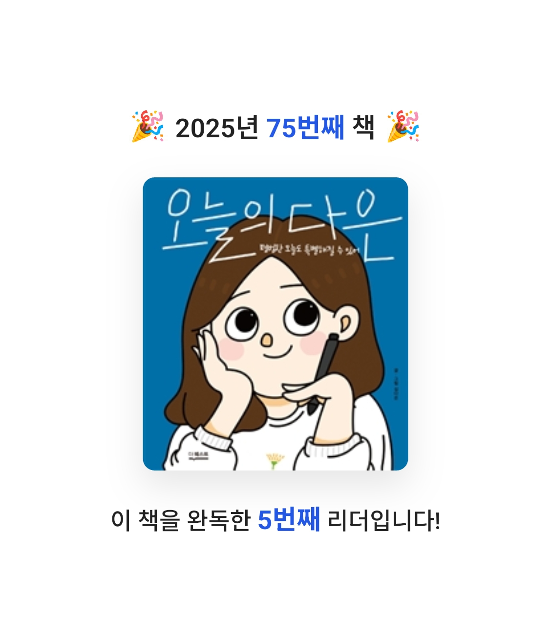 Na Yeon An님의 오늘의 다은 게시물 이미지