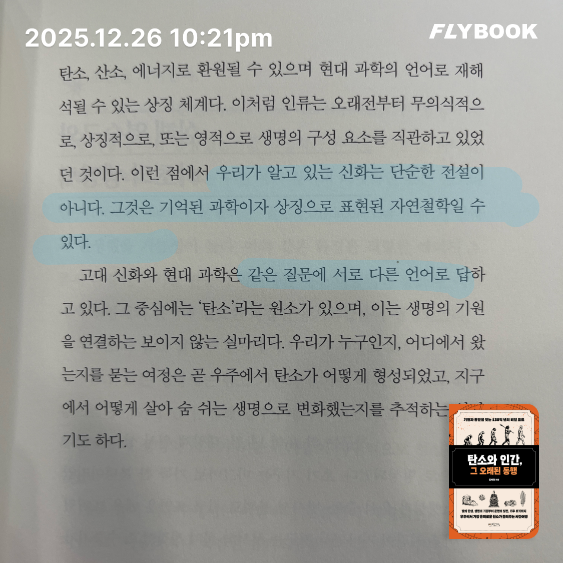 ccmlover님의 탄소와 인간, 그 오래된 동행 게시물 이미지