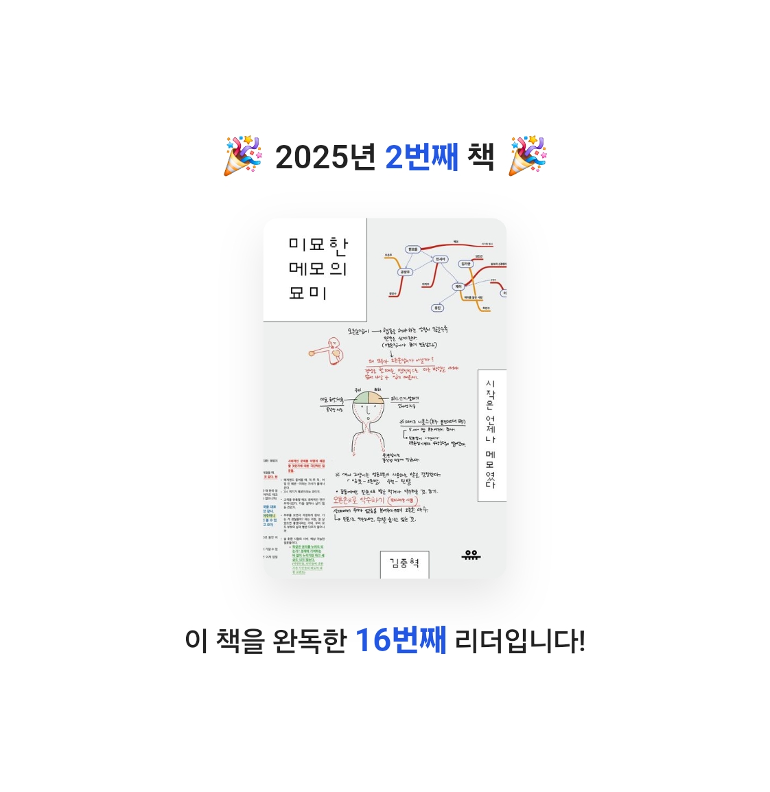 다혜님의 미묘한 메모의 묘미 게시물 이미지