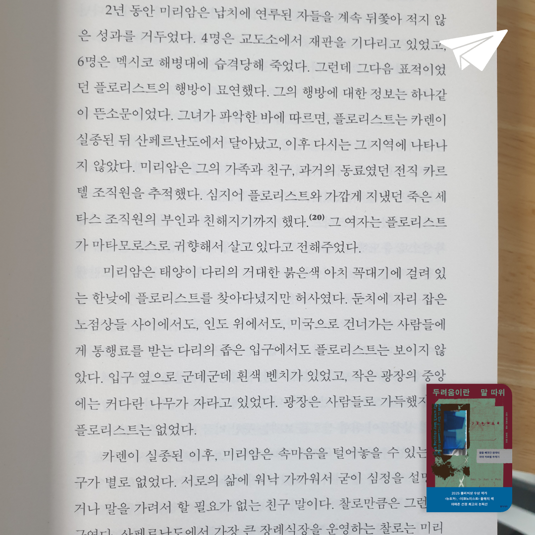 맥거핀님의 두려움이란 말 따위 게시물 이미지