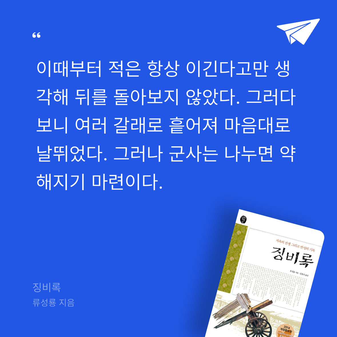 ㅇㅇ님의 징비록 게시물 이미지