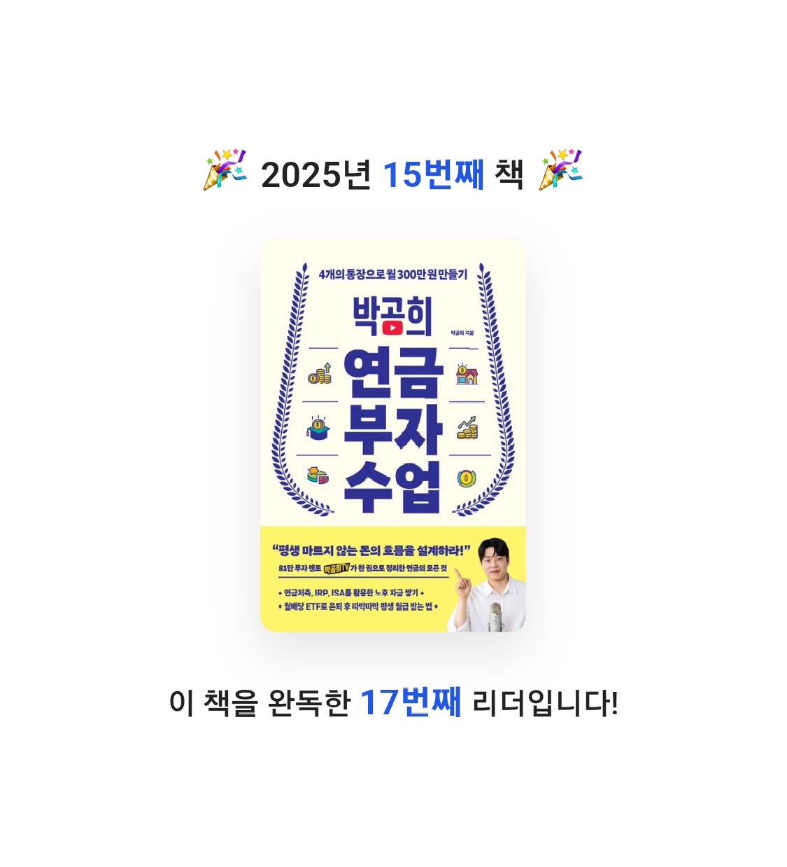 장지영님의 박곰희 연금 부자 수업 게시물 이미지