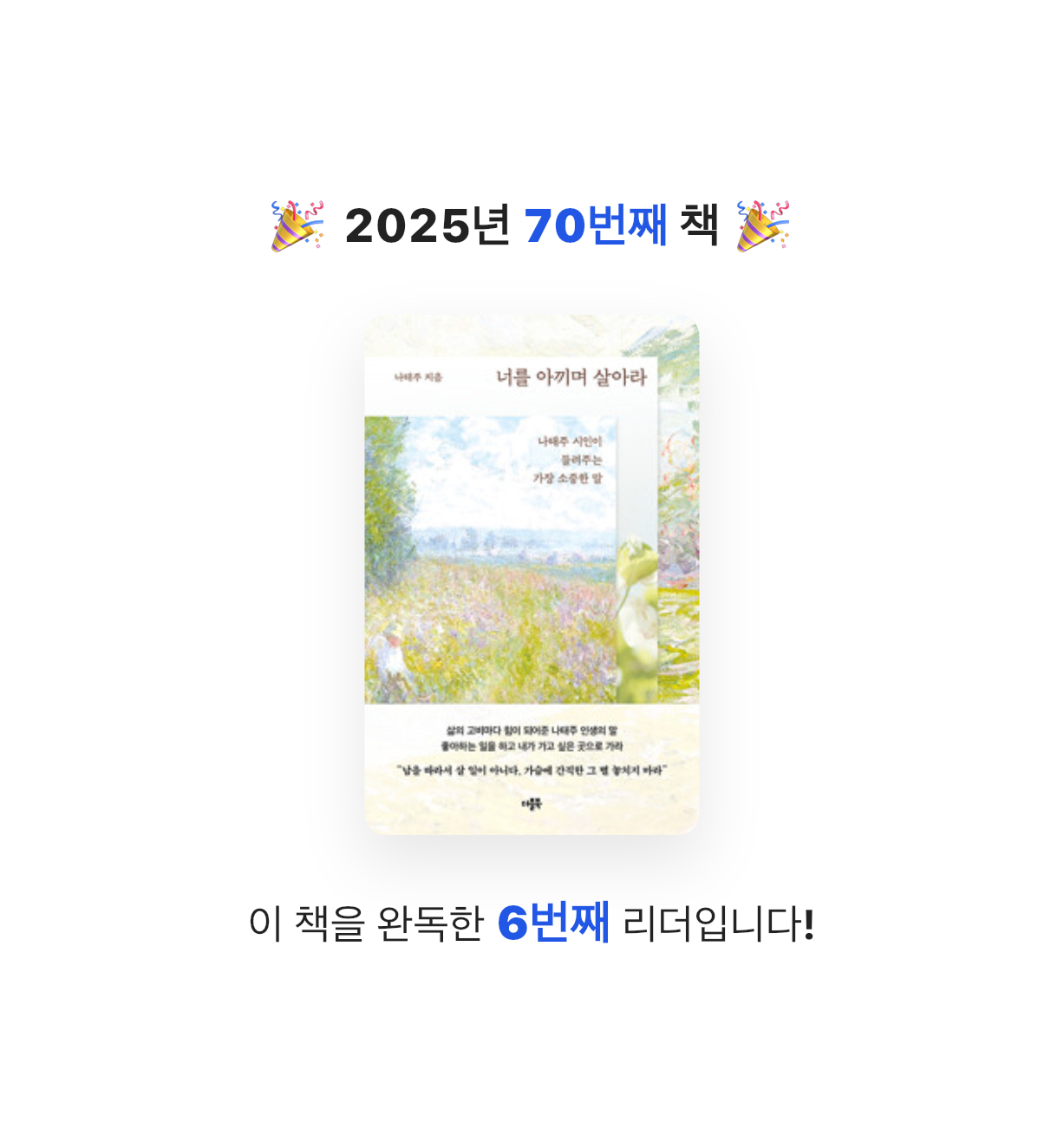 곰손이님의 너를 아끼며 살아라 게시물 이미지