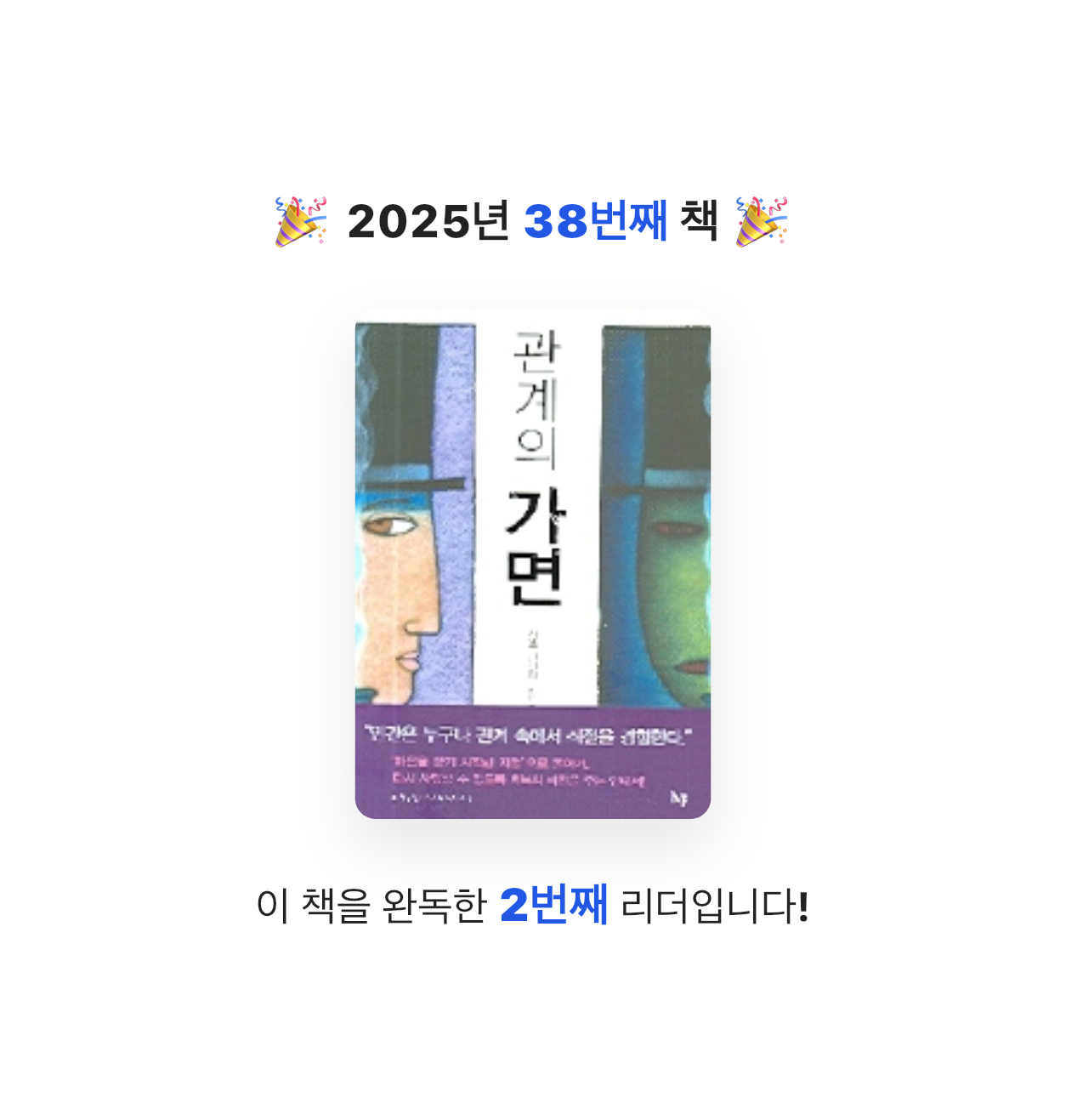 VERITAS님의 관계의 가면 게시물 이미지