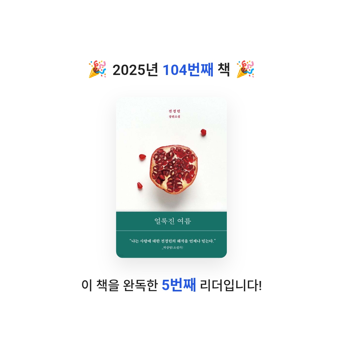 호시연님의 얼룩진 여름 게시물 이미지