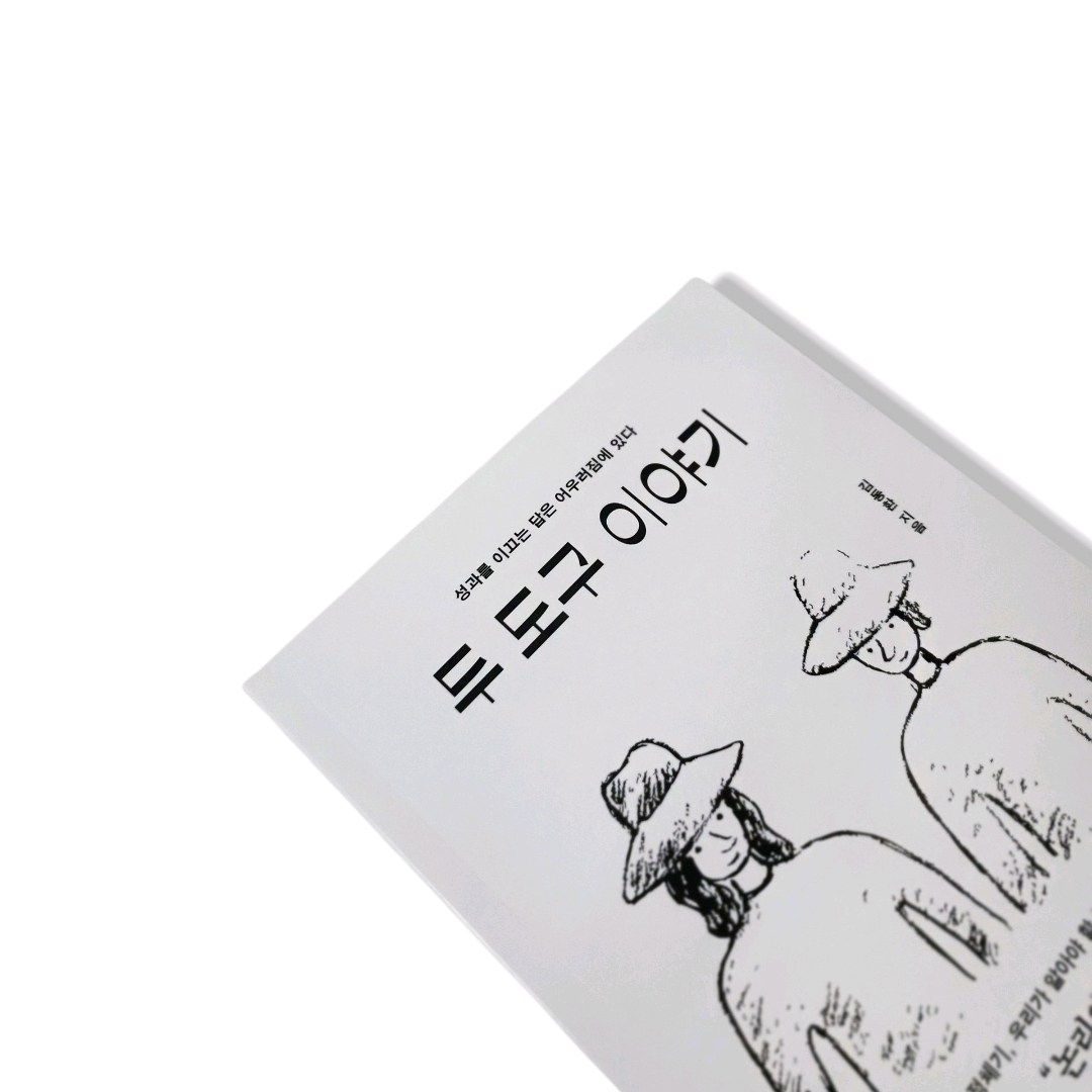 책스타님의 두 도구 이야기 게시물 이미지