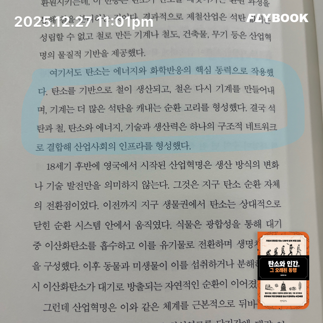 ccmlover님의 탄소와 인간, 그 오래된 동행 게시물 이미지