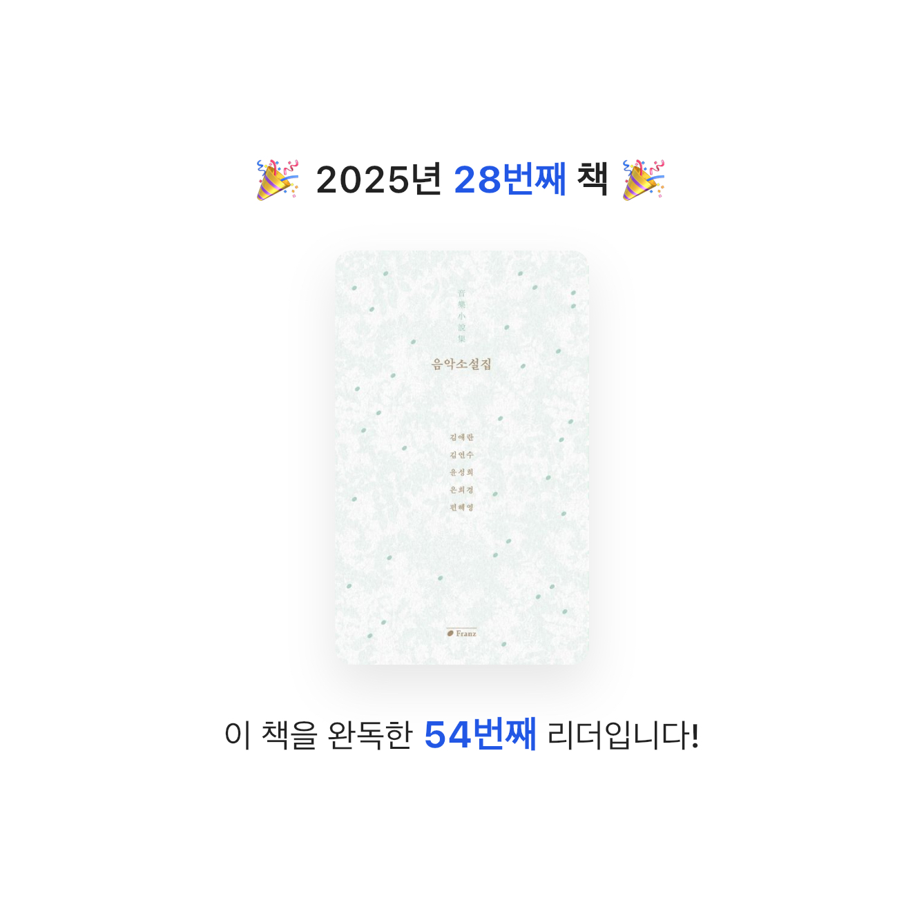 최용훈님의 음악소설집 게시물 이미지