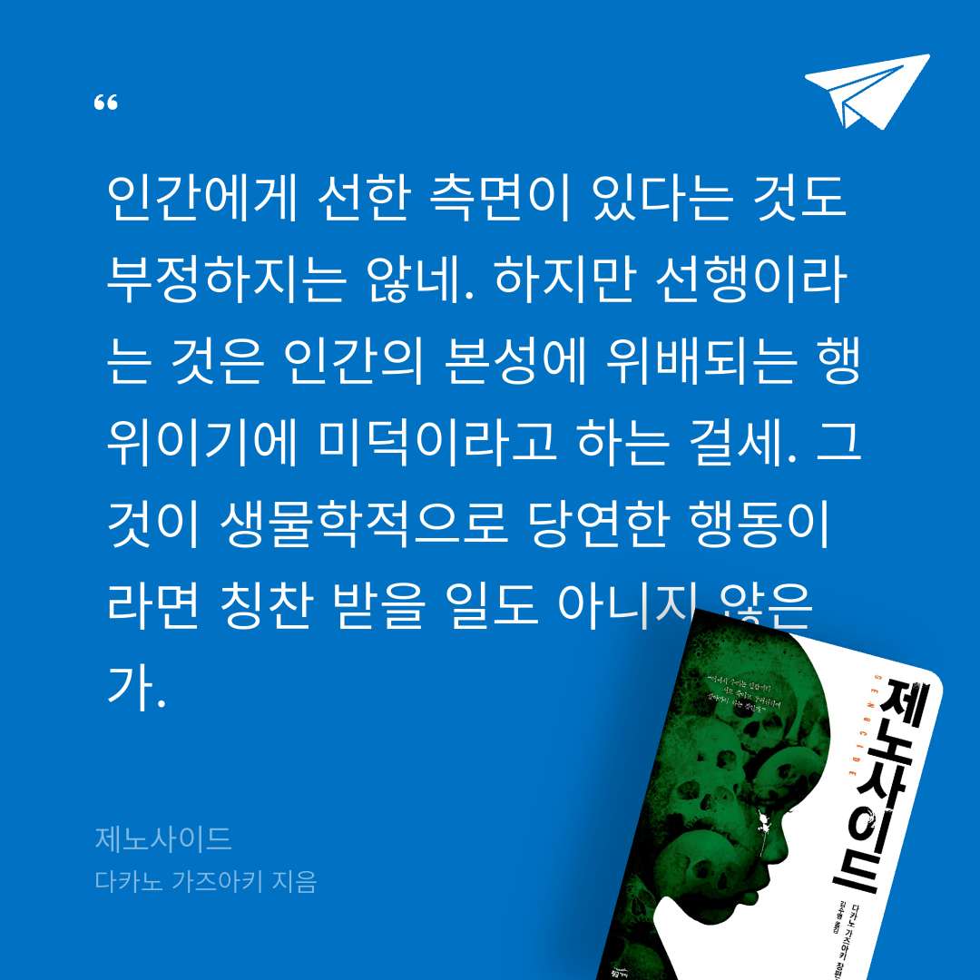 서체님의 제노사이드 게시물 이미지