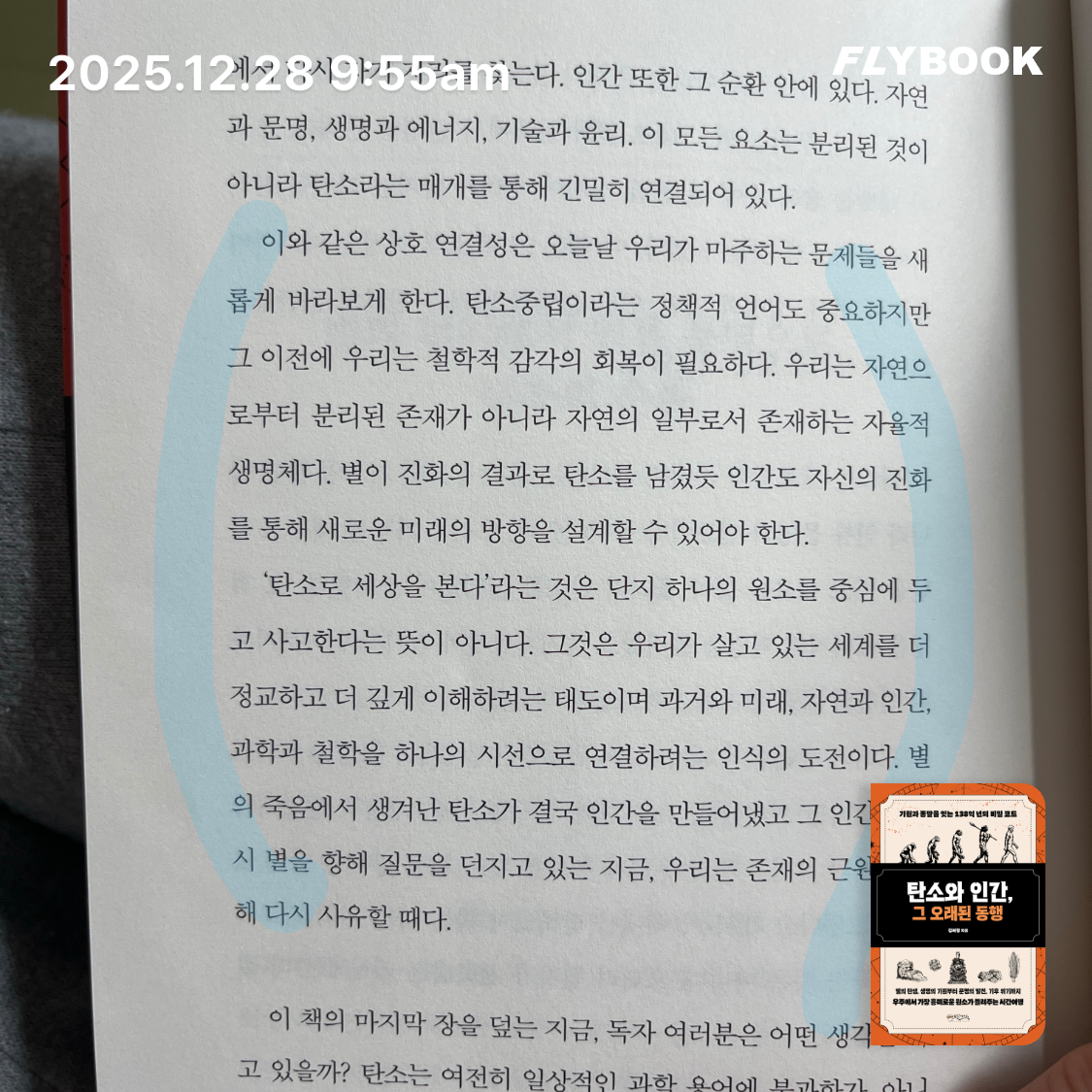 ccmlover님의 탄소와 인간, 그 오래된 동행 게시물 이미지