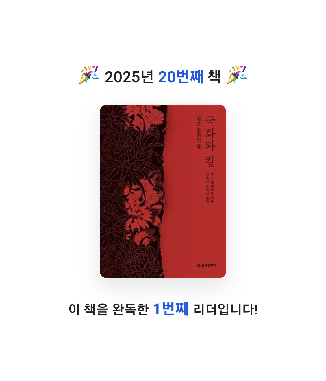 송현님의 국화와 칼 게시물 이미지