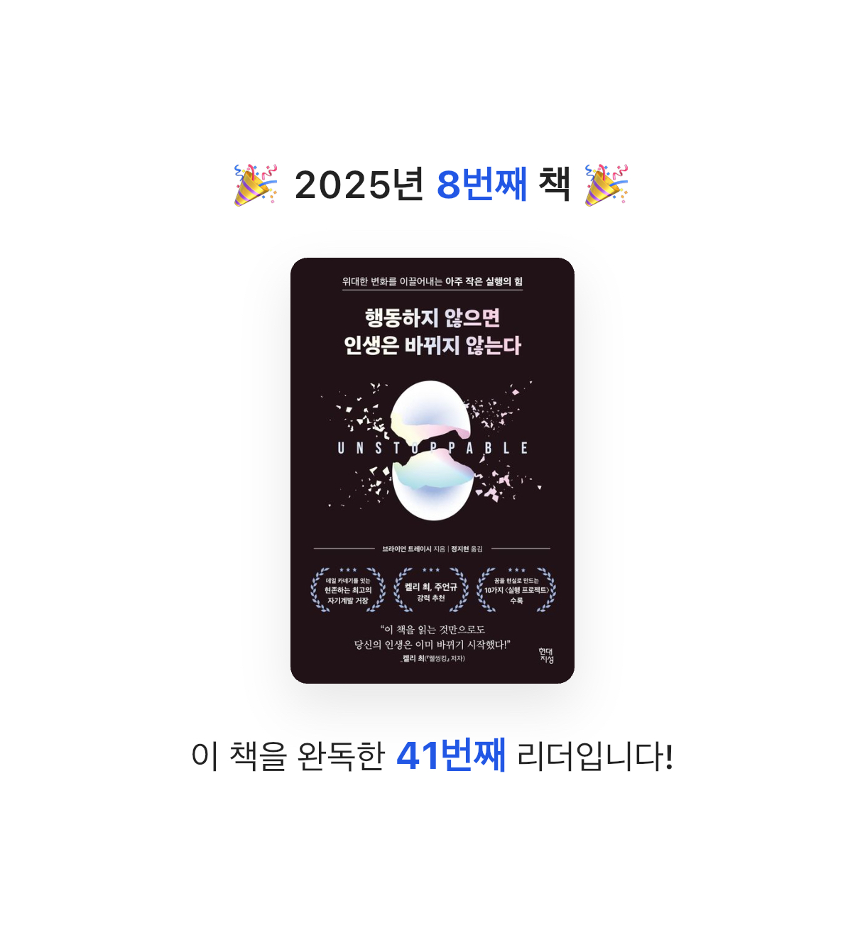 hwasin님의 행동하지 않으면 인생은 바뀌지 않는다 게시물 이미지