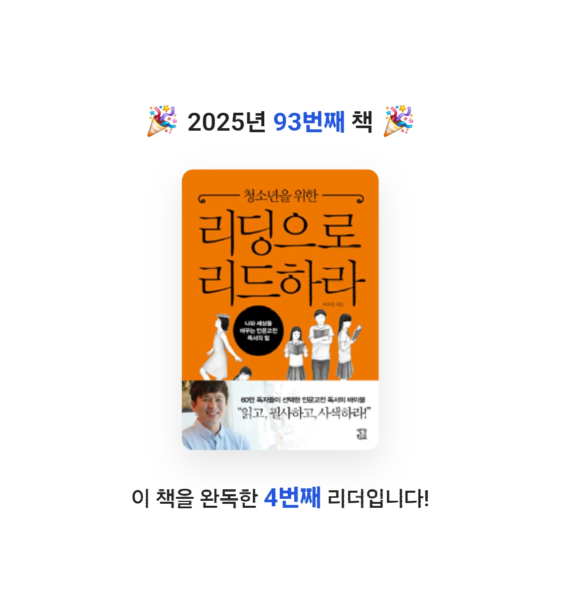 Jay Choo님의 리딩으로 리드하라 게시물 이미지