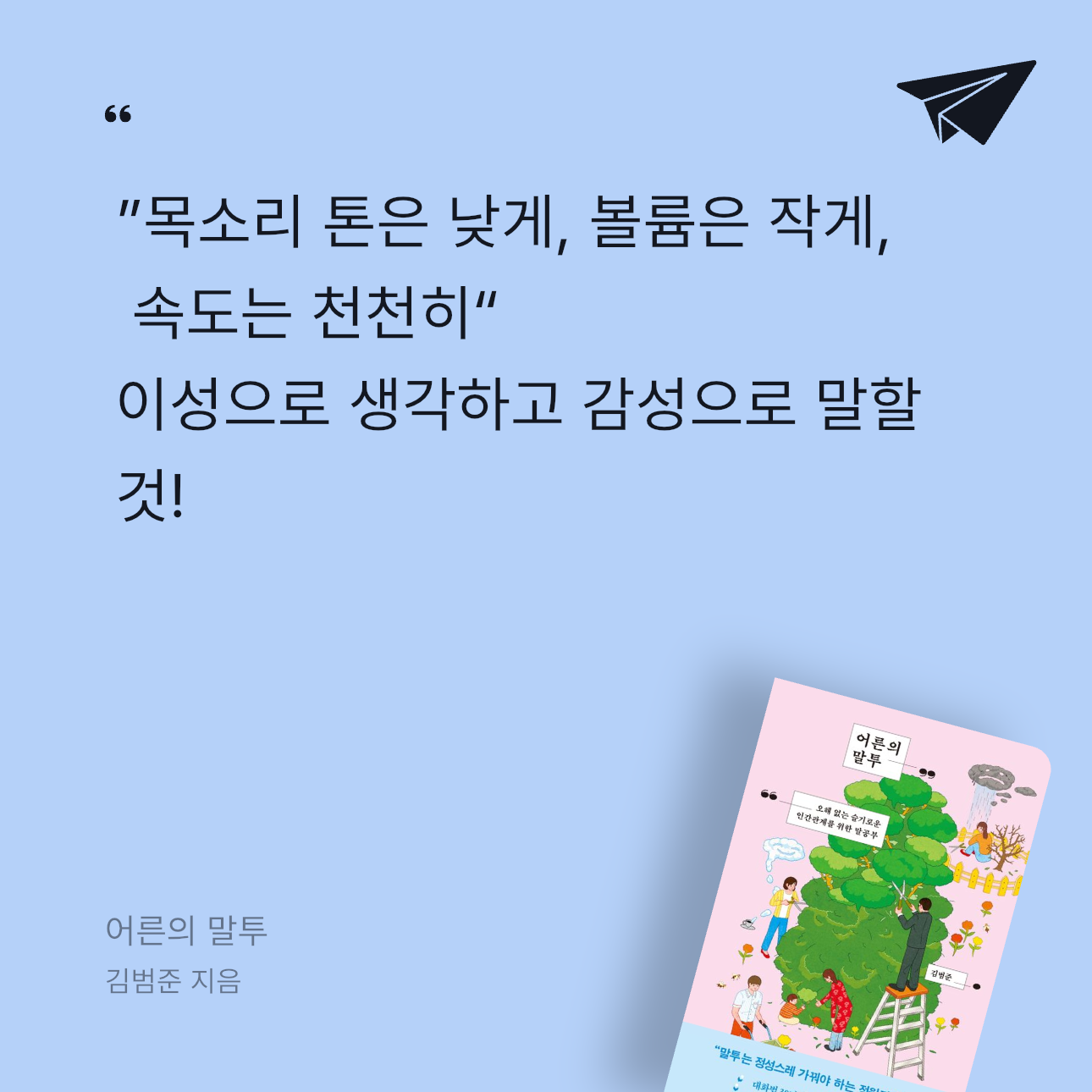 에밀리님의 어른의 말투 게시물 이미지