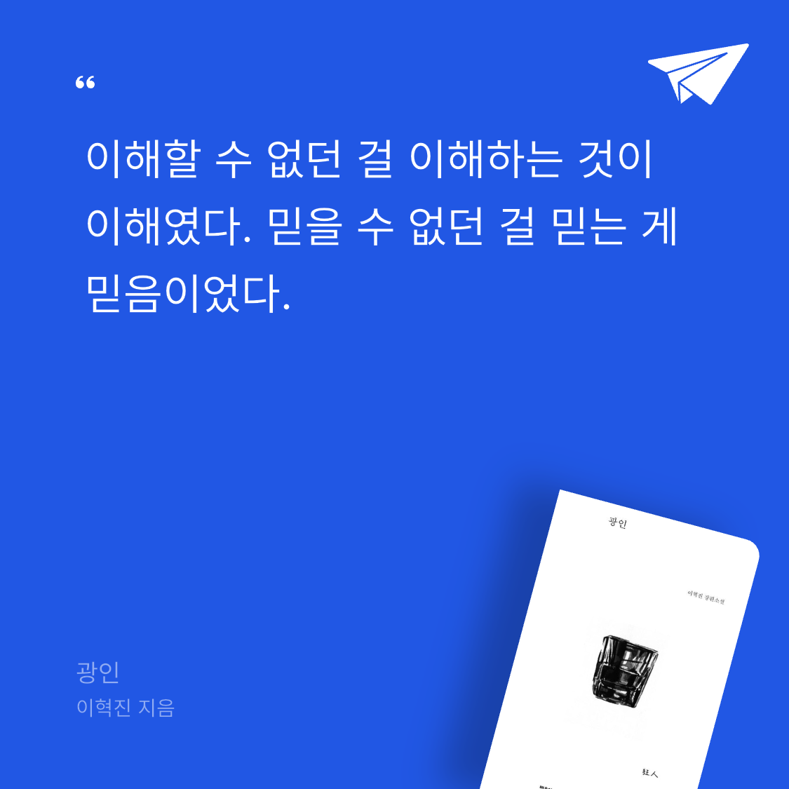 책읽는구리님의 광인 게시물 이미지