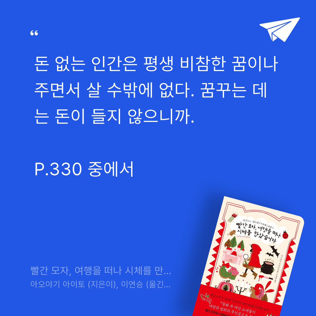 주진숙님의 빨간 모자, 여행을 떠나 시체를 만났습니다 게시물 이미지