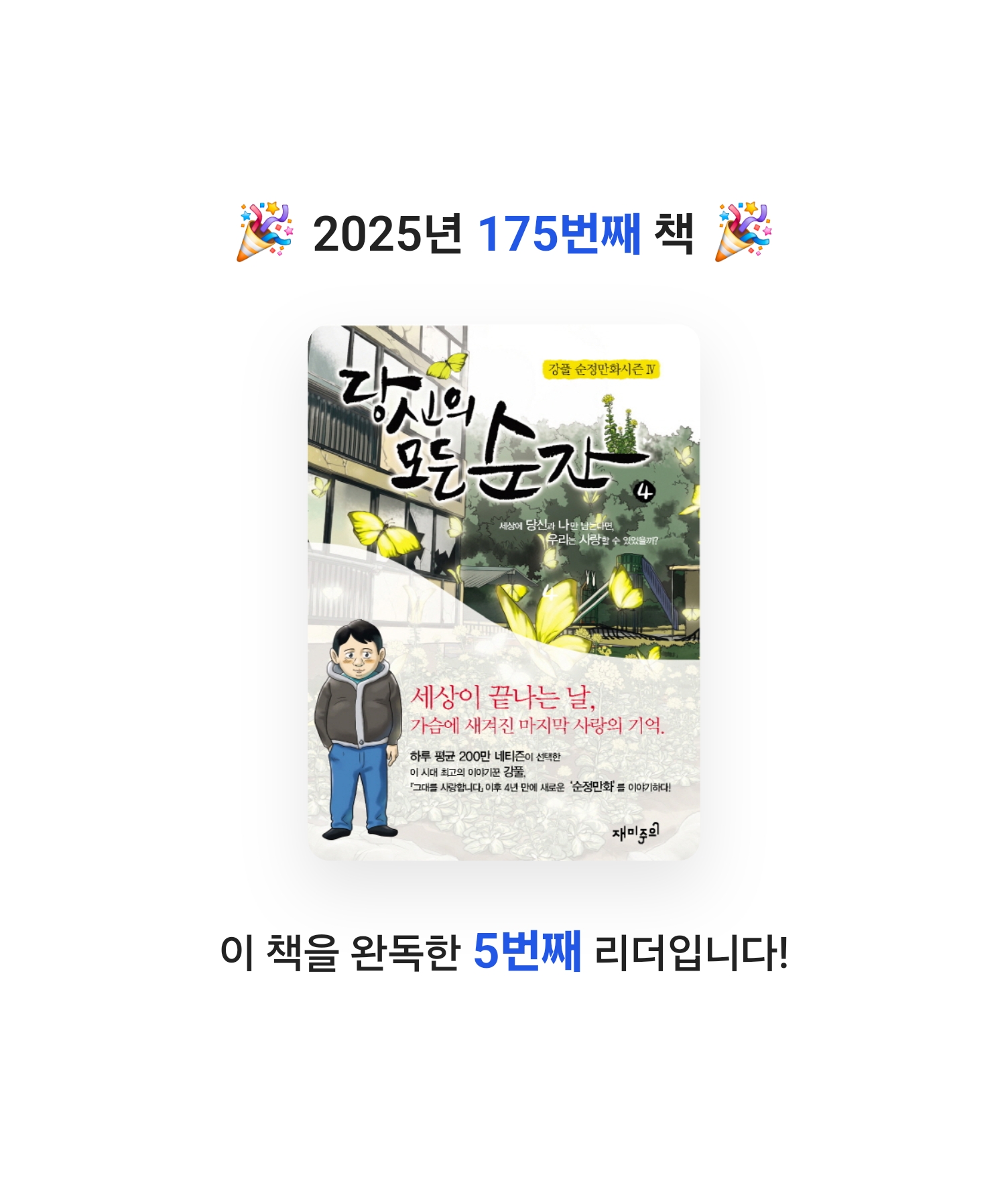로즈베리님의 당신의 모든 순간 4/완결 게시물 이미지