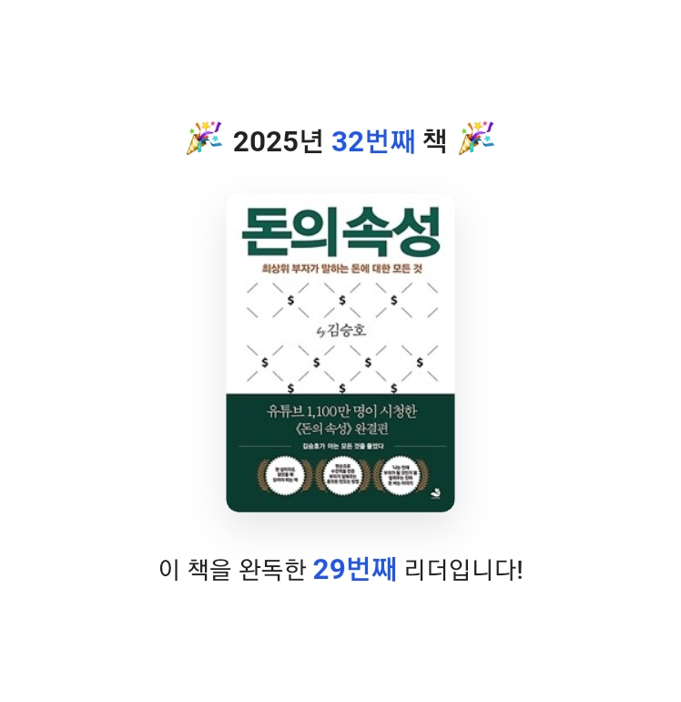 지농님의 돈의 속성 게시물 이미지