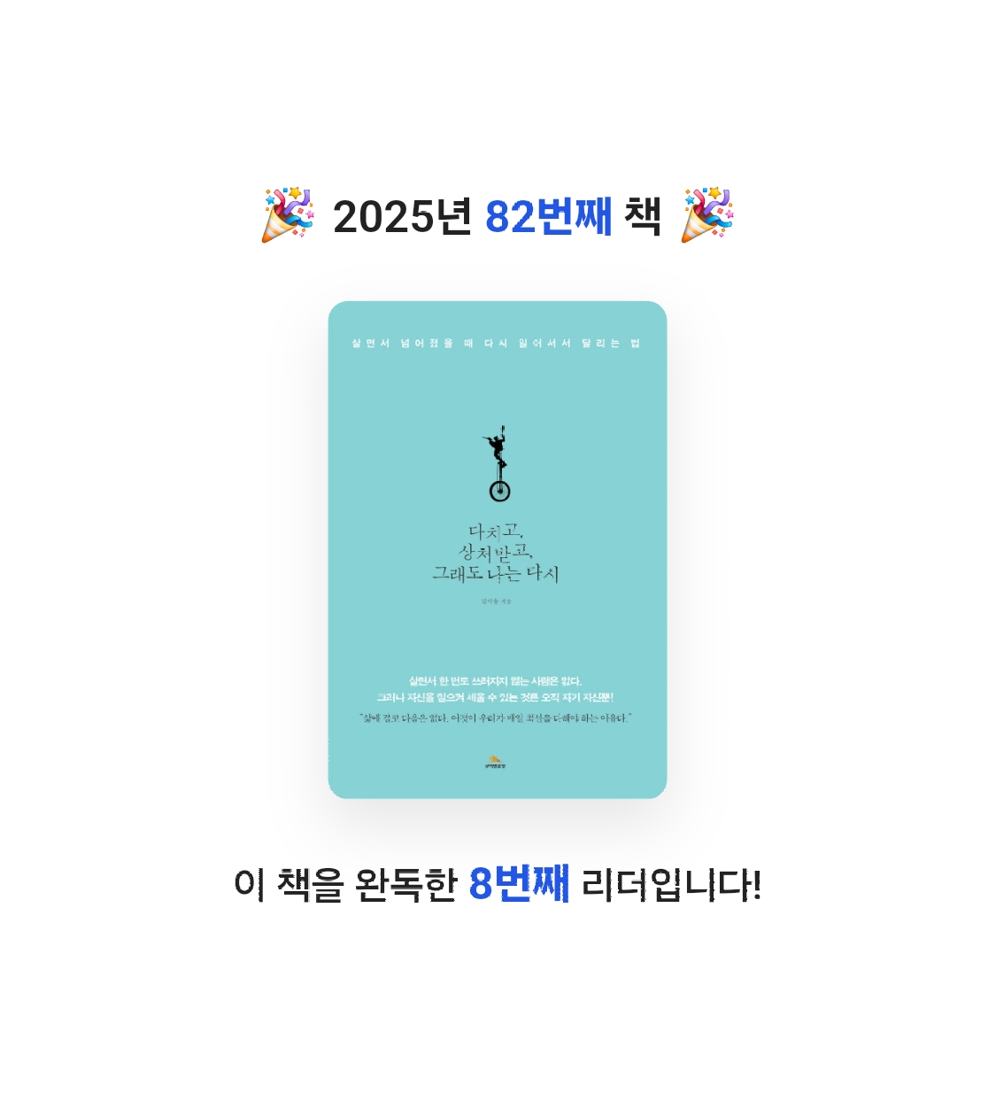 장은지님의 다치고, 상처받고, 그래도 나는 다시 게시물 이미지