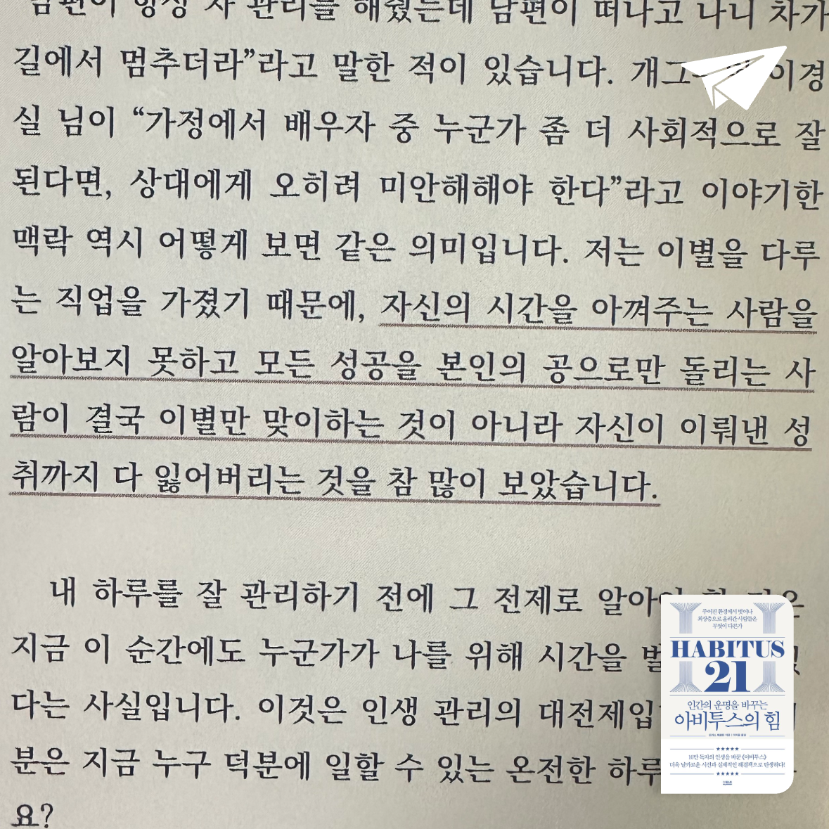 큰목소리님의 아비투스의 힘 게시물 이미지