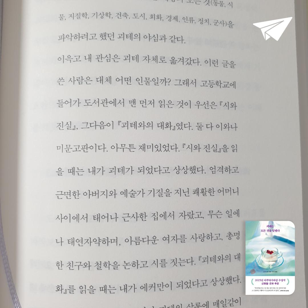 맥거핀님의 괴테는 모든 것을 말했다 게시물 이미지