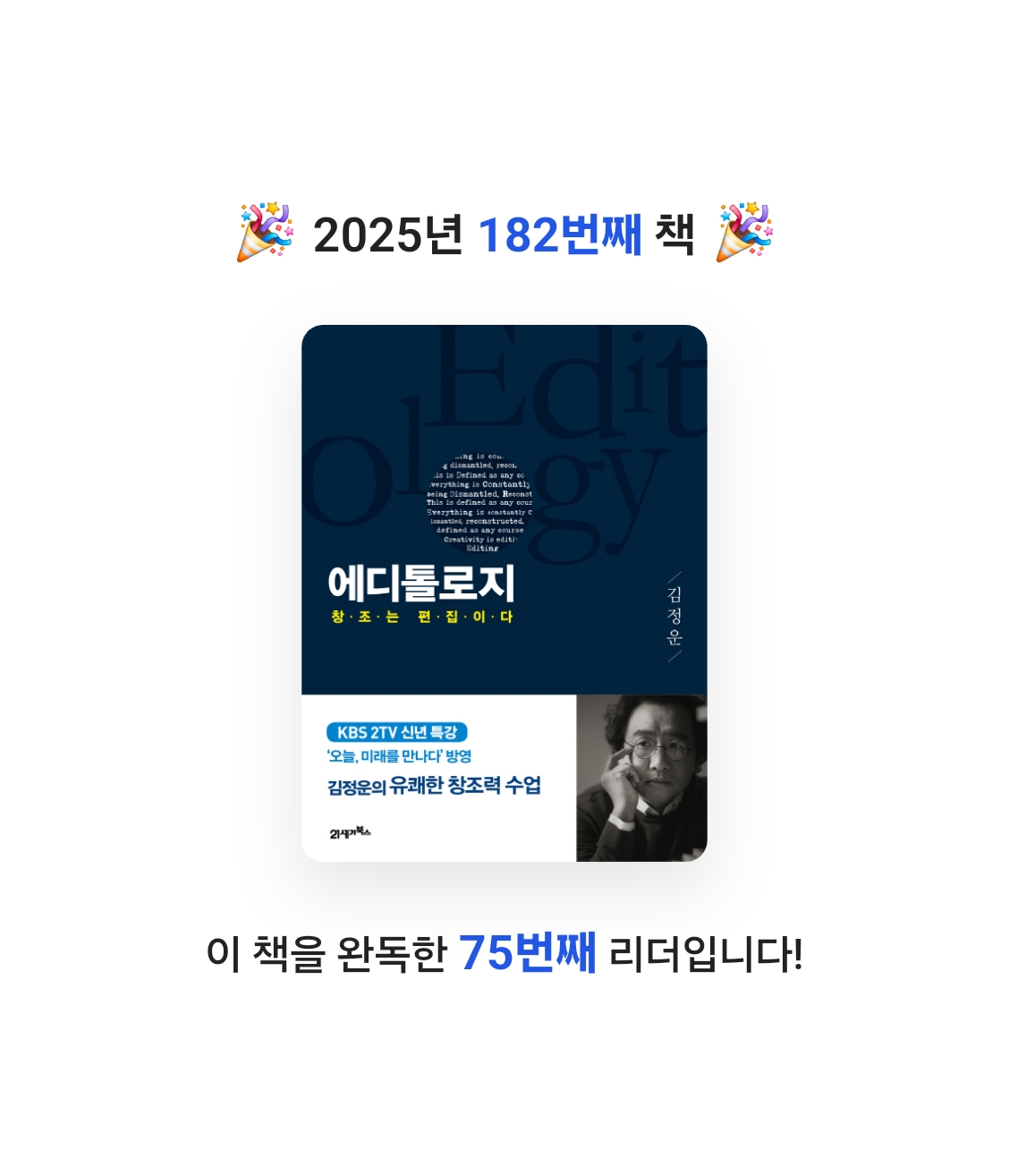 창조적사고목표설정님의 에디톨로지 게시물 이미지