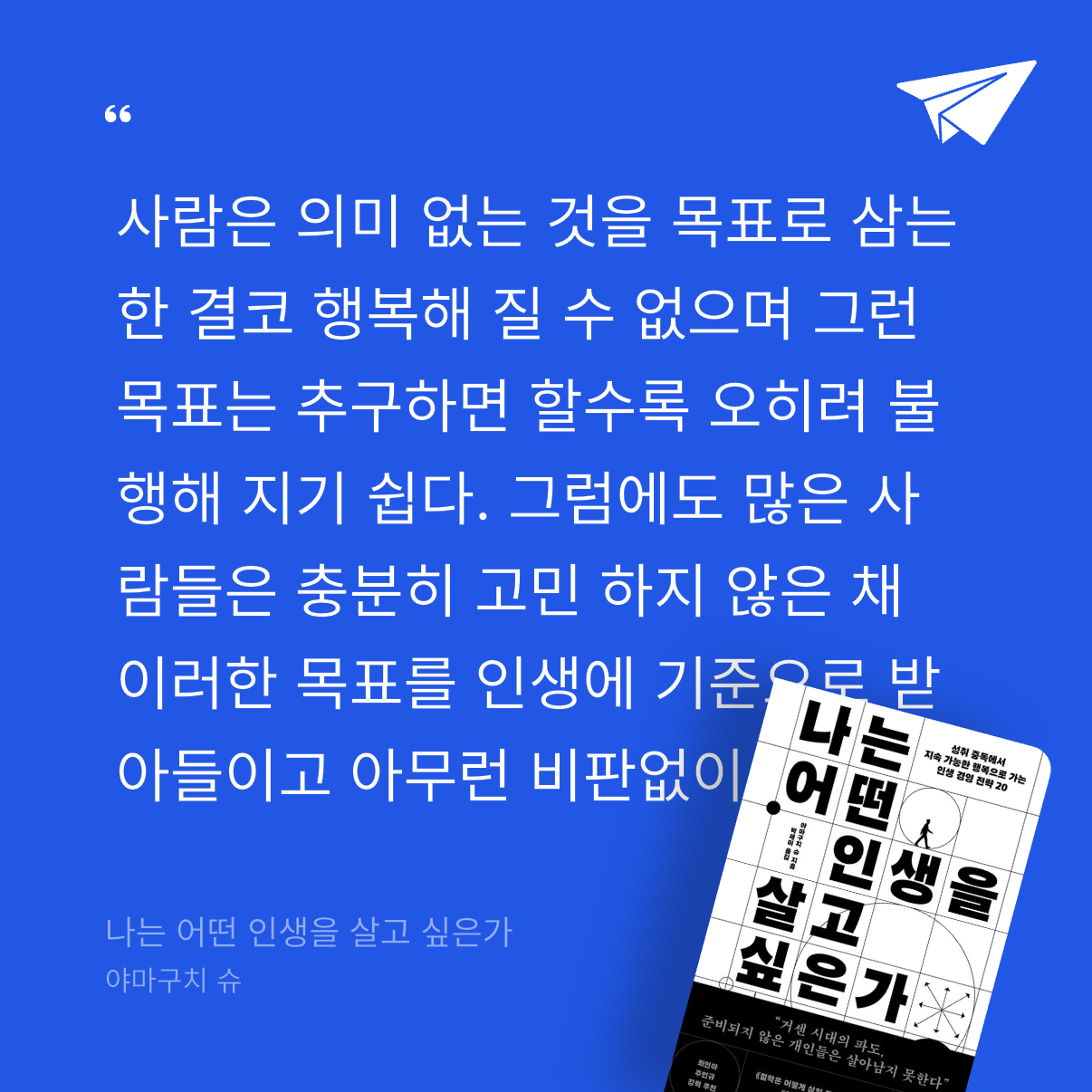 퓨처셀프님의 나는 어떤 인생을 살고 싶은가 게시물 이미지