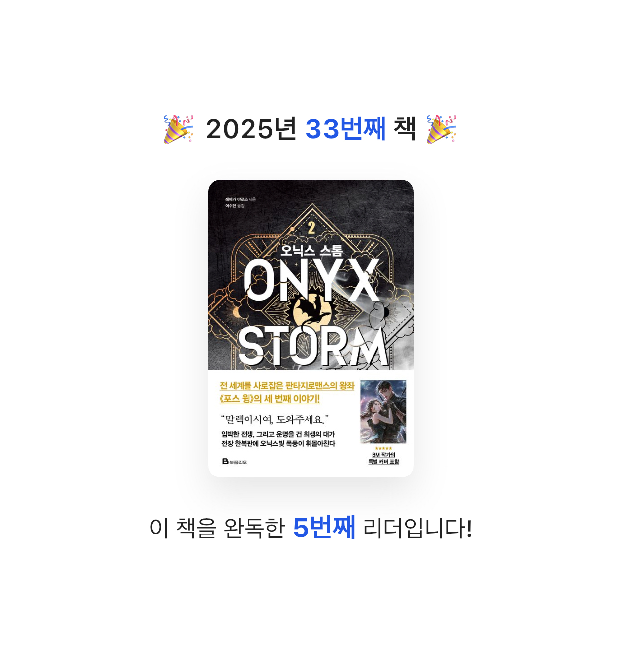 채채작가님📝님의 오닉스 스톰 2 게시물 이미지