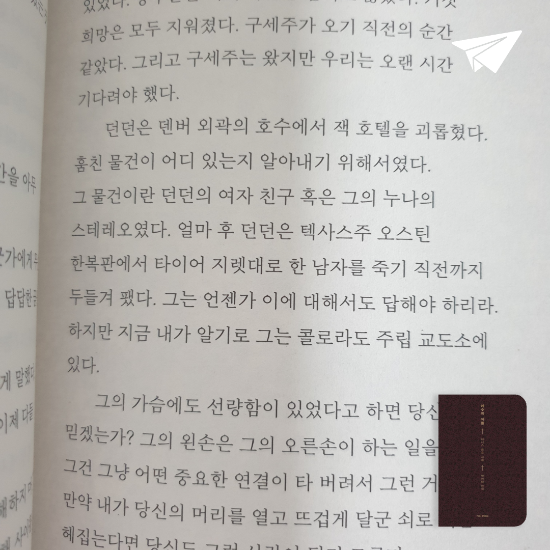 맥거핀님의 예수의 아들 게시물 이미지