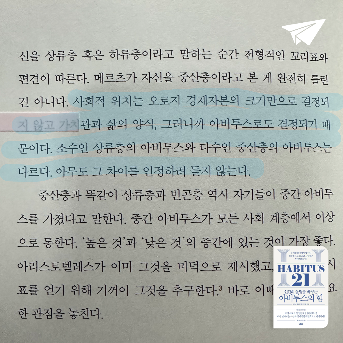 큰목소리님의 아비투스의 힘 게시물 이미지