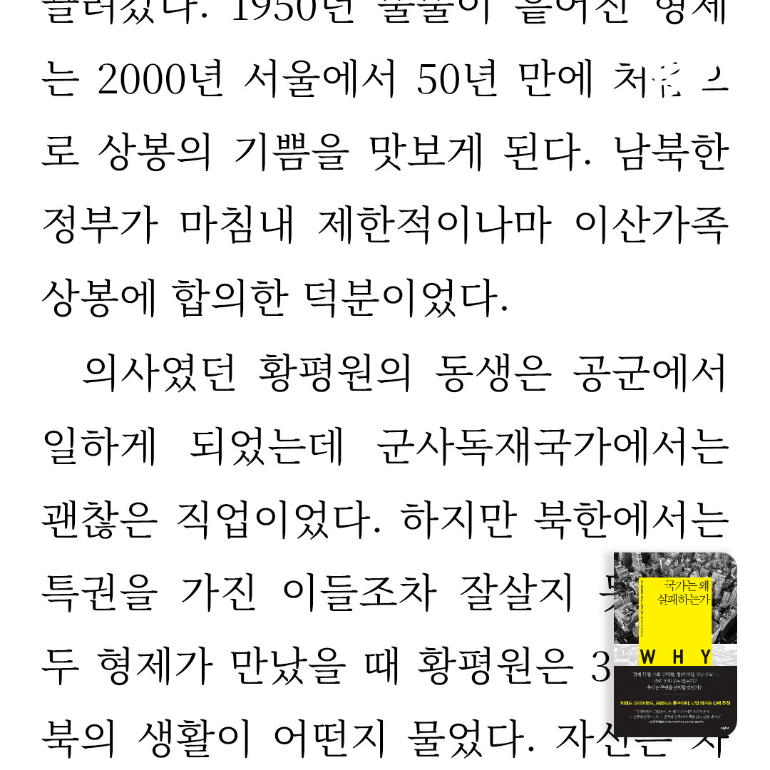 김건님의 국가는 왜 실패하는가 게시물 이미지