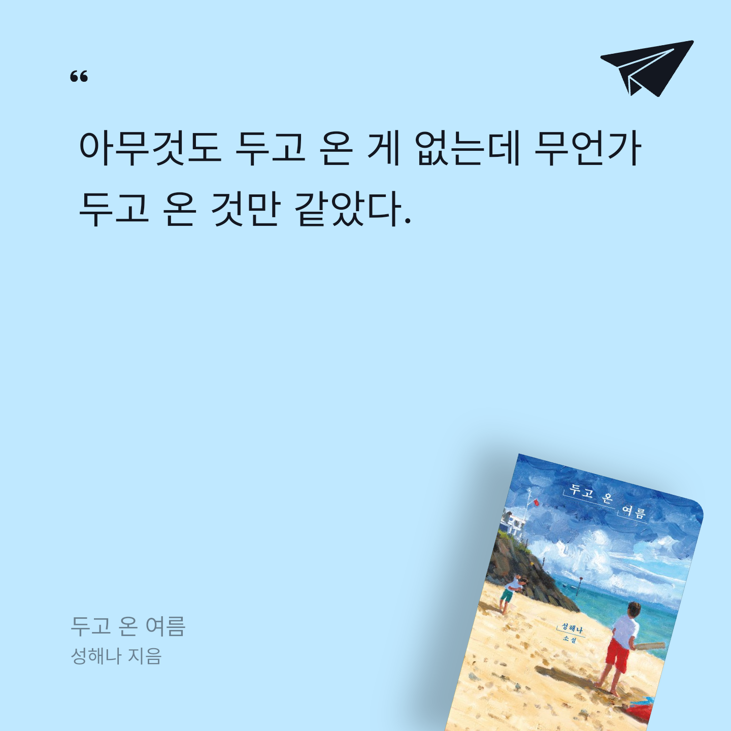 지리산산기슭님의 두고 온 여름 게시물 이미지