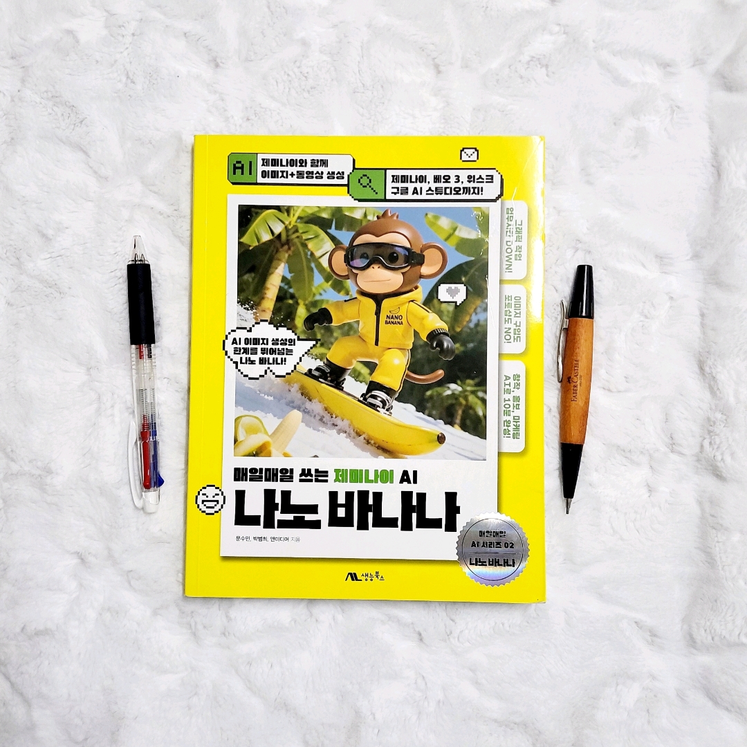 나래슈즈님의 나노 바나나 게시물 이미지