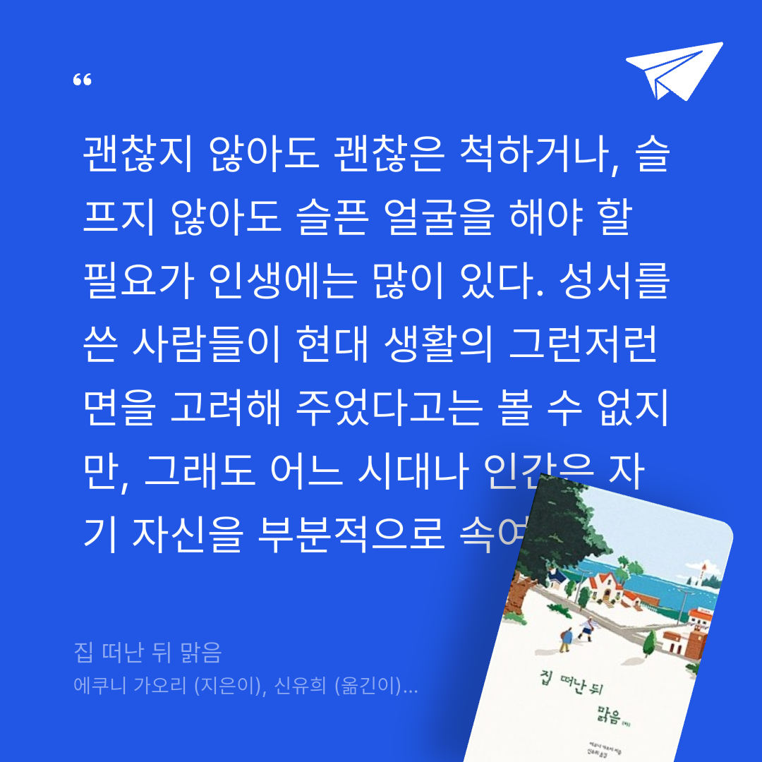 주진숙님의 집 떠난 뒤 맑음 게시물 이미지