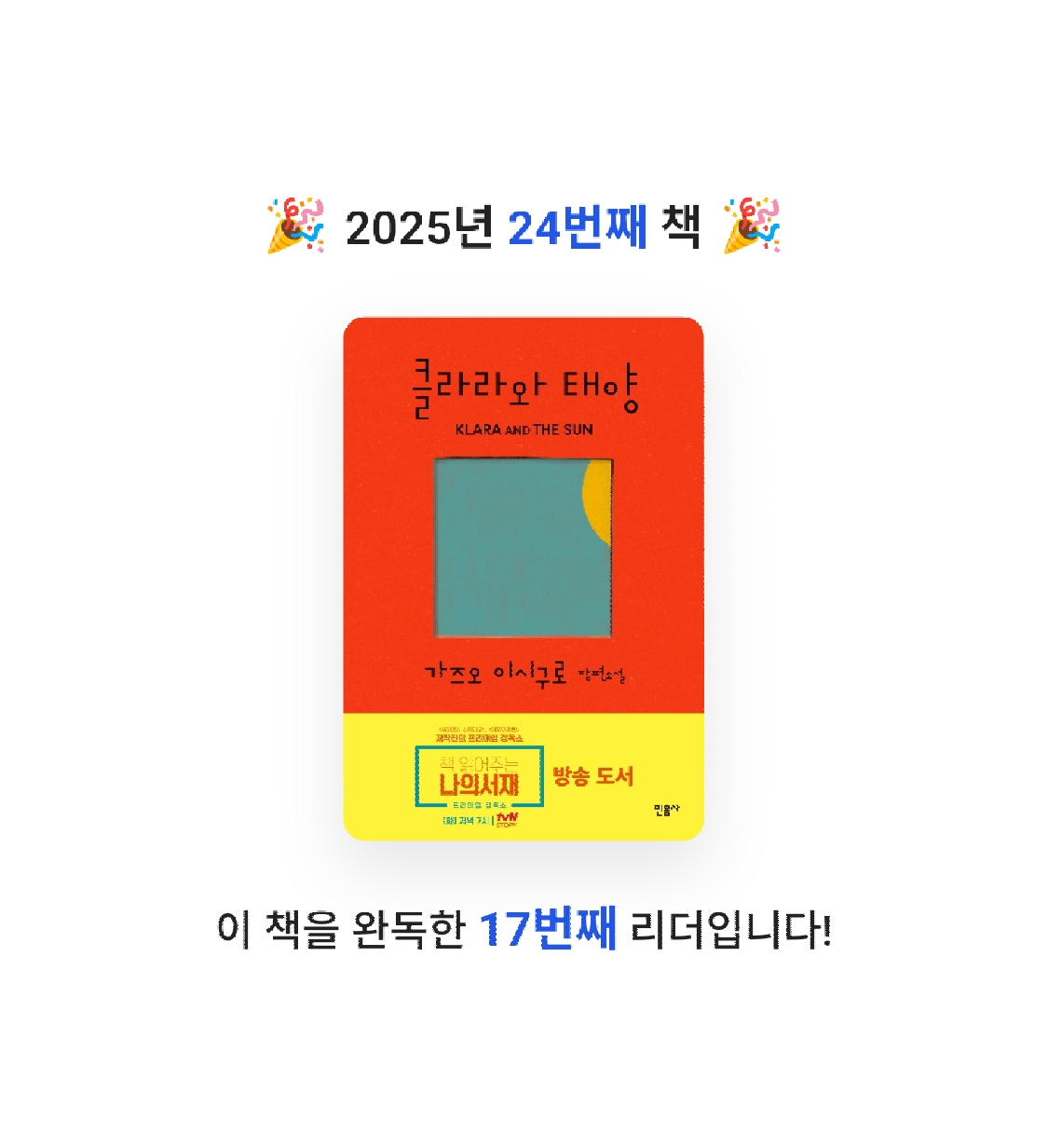 새취님의 클라라와 태양 게시물 이미지