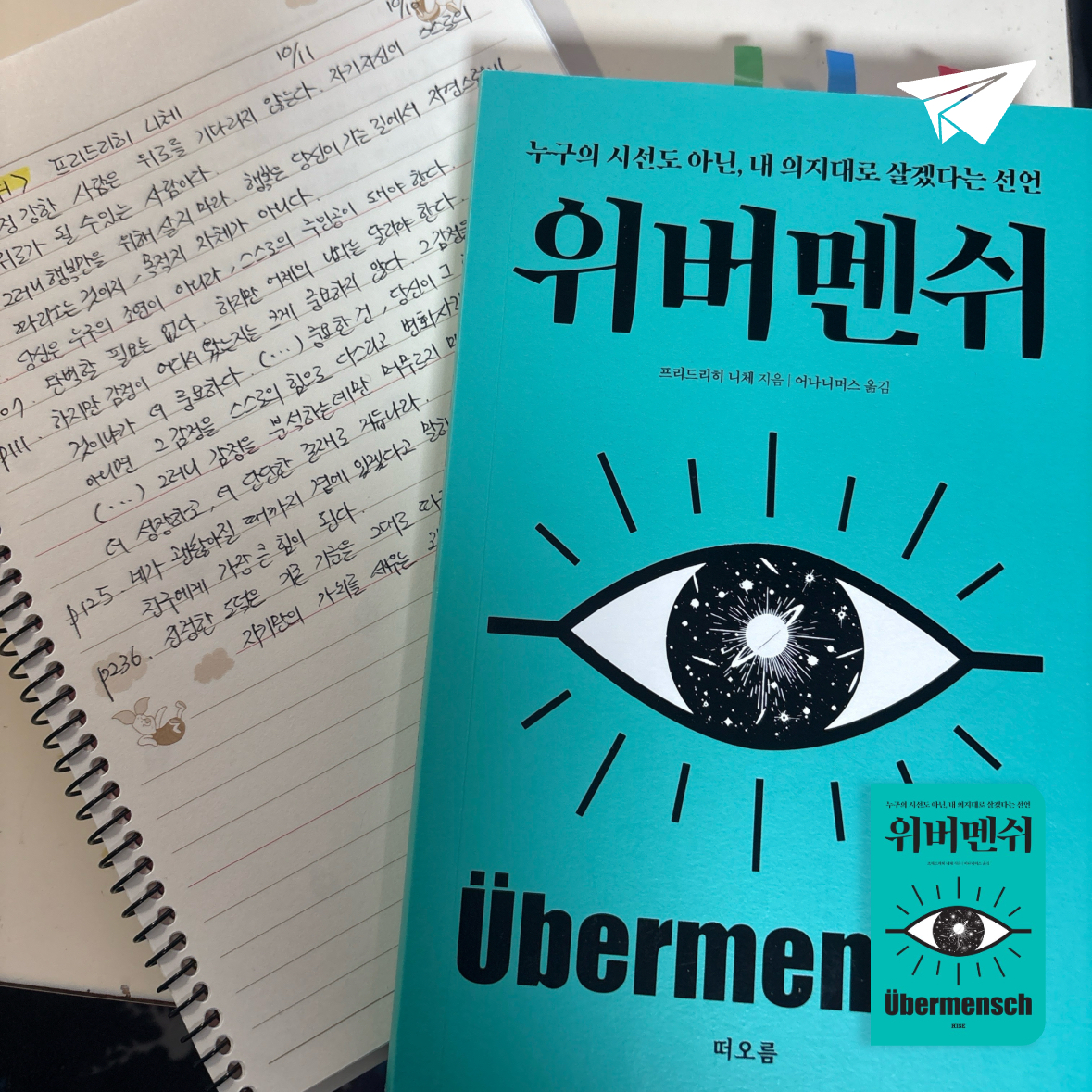 제플린님의 위버멘쉬 게시물 이미지