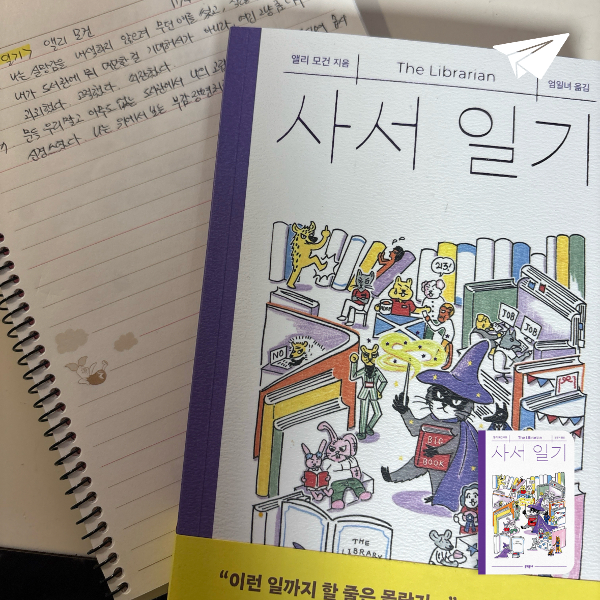 제플린님의 사서 일기 게시물 이미지