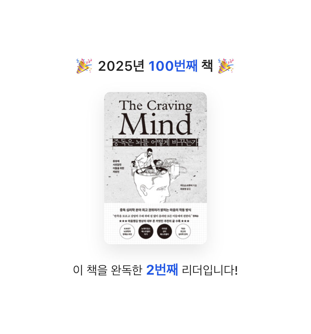 GAE_GOOL님의 중독은 뇌를 어떻게 바꾸는가 게시물 이미지