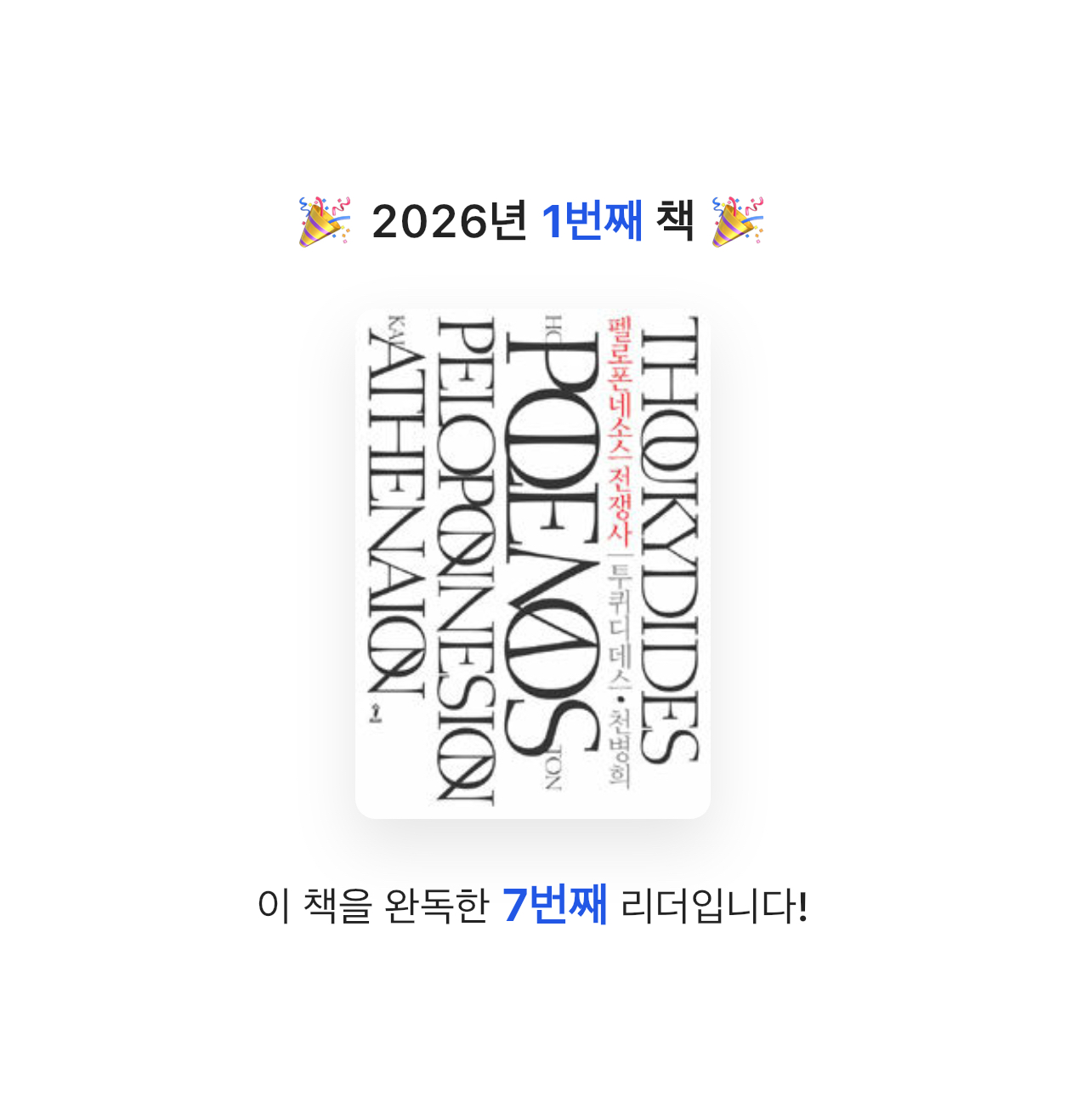 god님의 펠로폰네소스 전쟁사 게시물 이미지