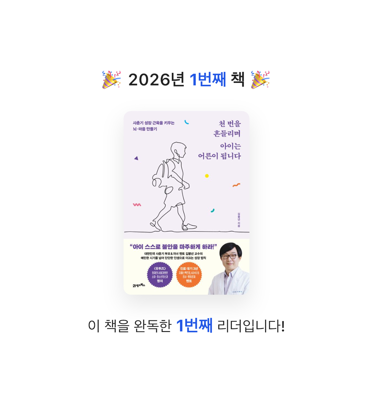 소울님의 천 번을 흔들리며 아이는 어른이 됩니다 게시물 이미지