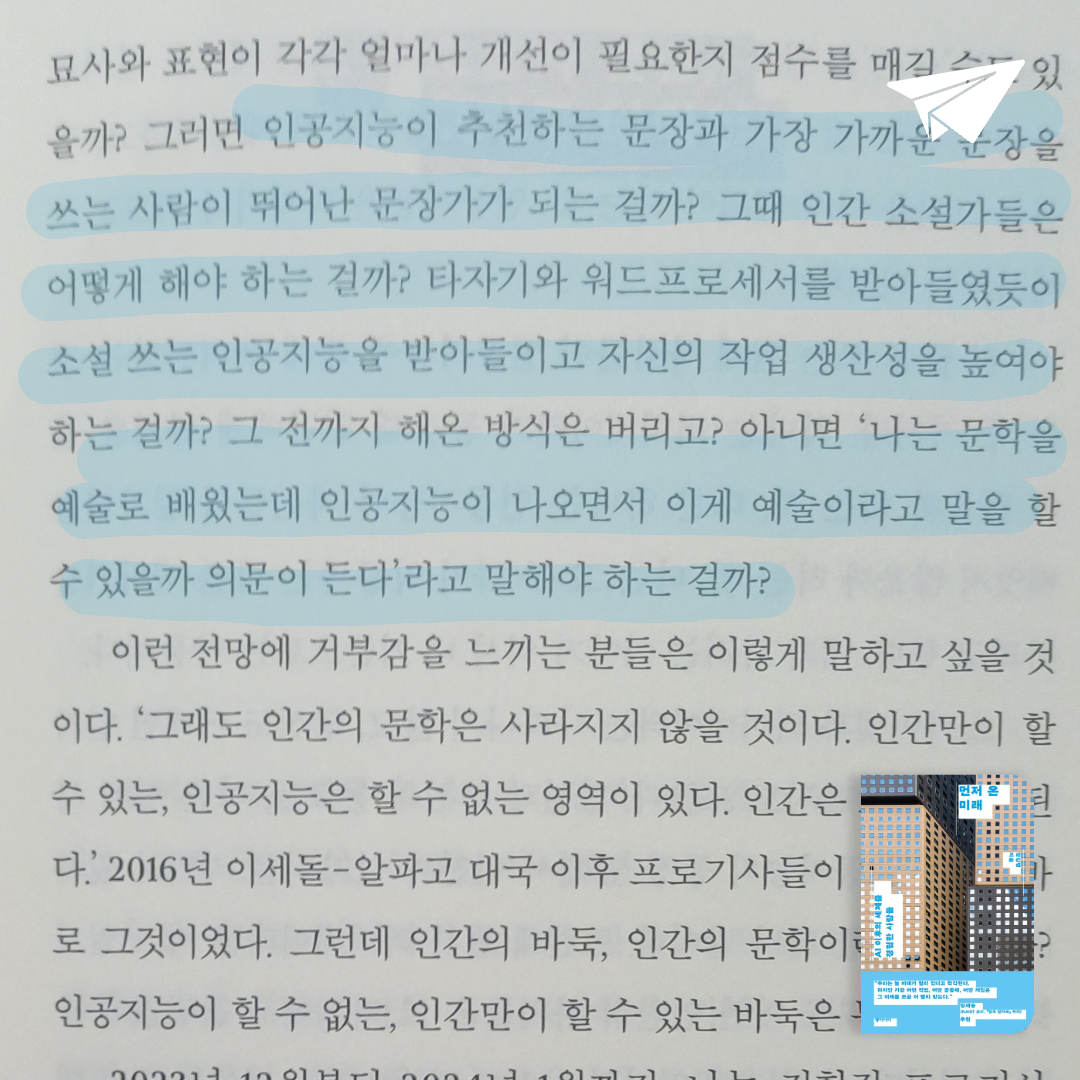 새벽빛님의 먼저 온 미래 게시물 이미지