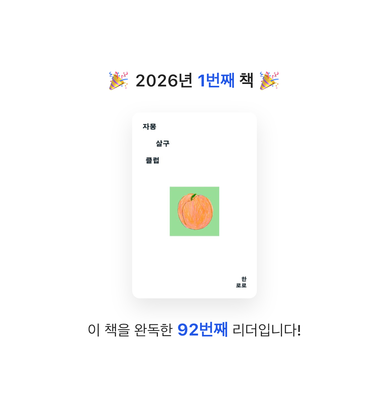 용님의 자몽살구클럽 게시물 이미지